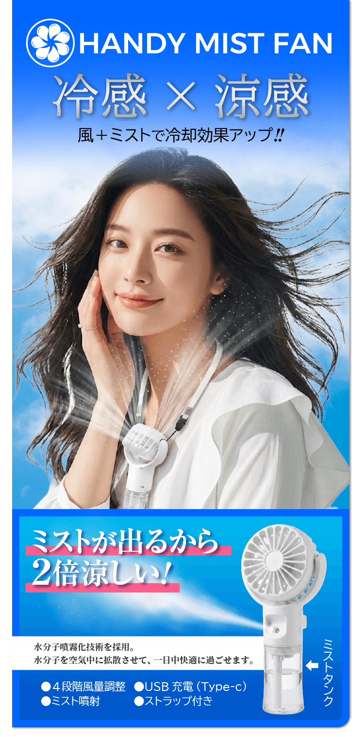 ハンディファン
