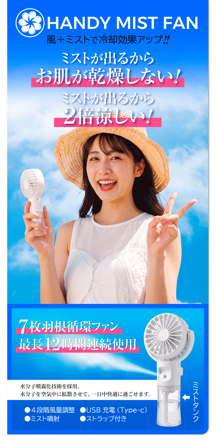 ハンディファン