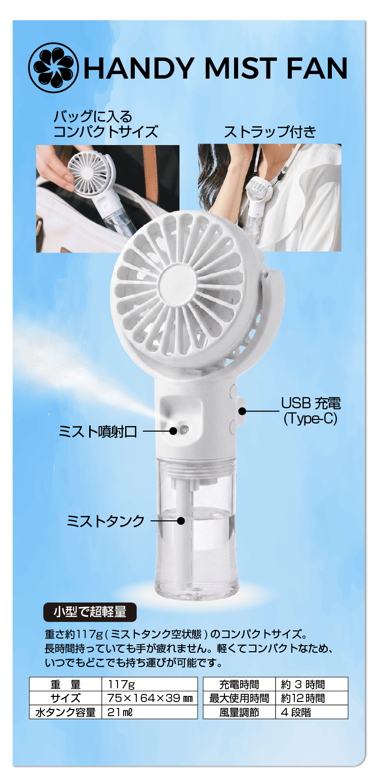ハンディ扇風機