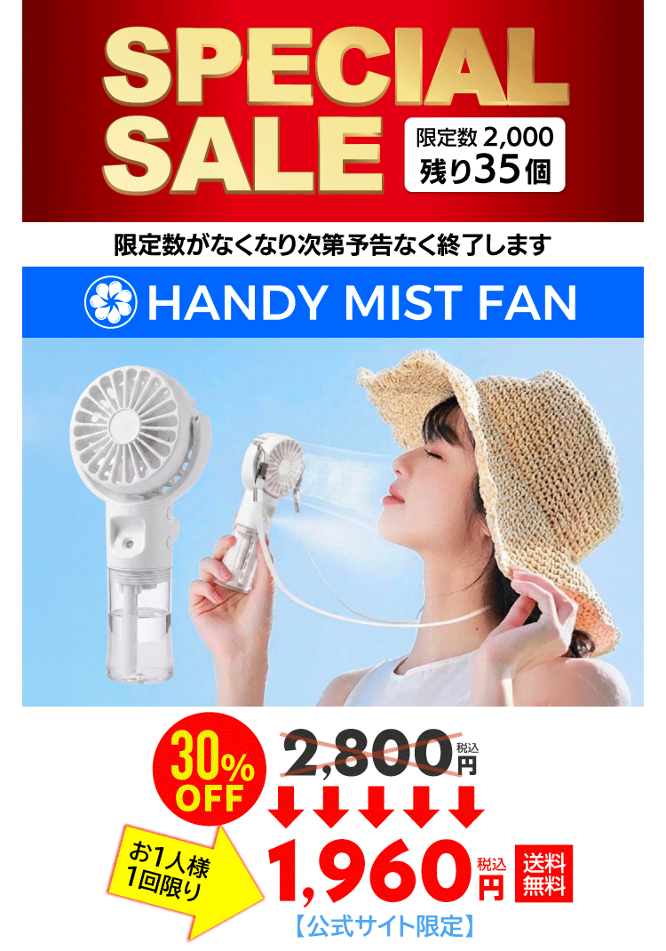 ハンディファン