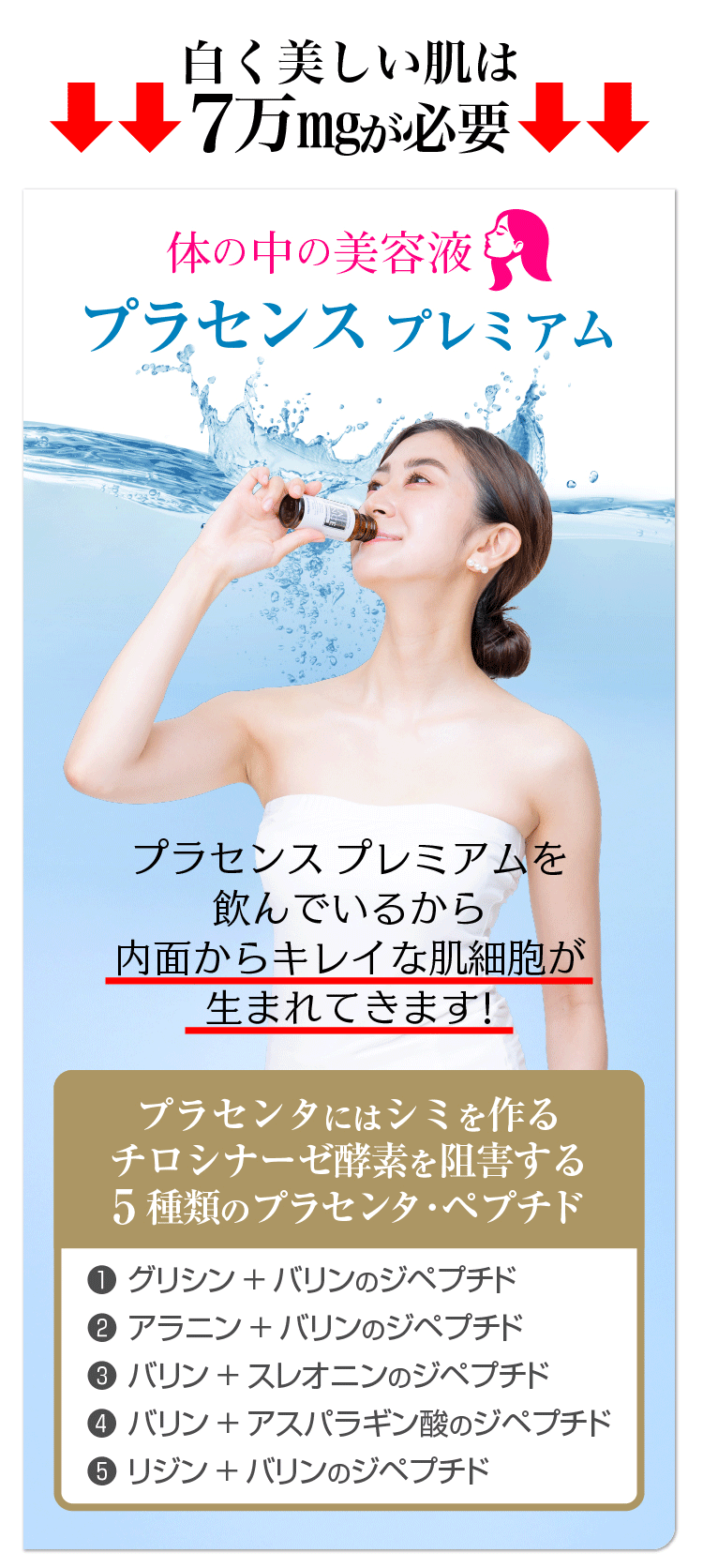 プラセンタ ドリンク 美容ドリンク