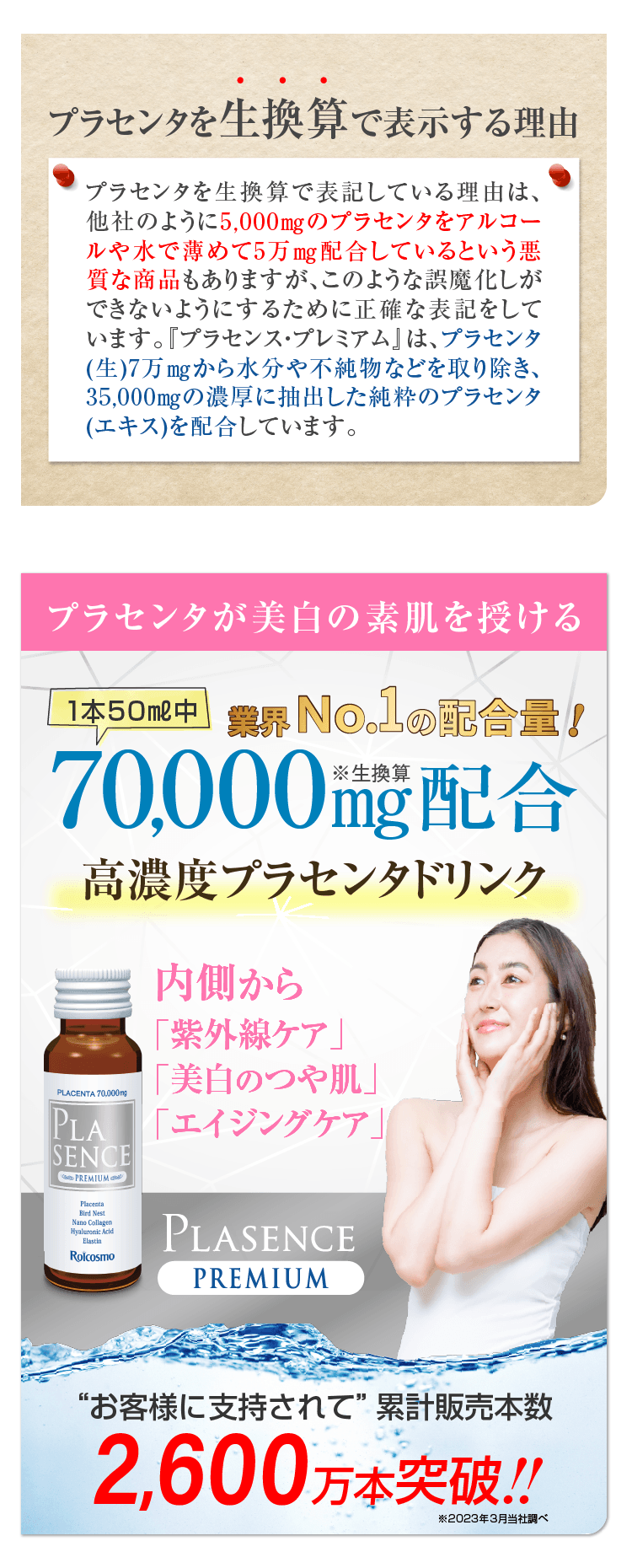 プラセンタドリンク 飲むタイミング