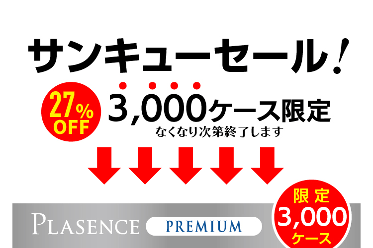 プラセンタ サプリ プラセンタドリンク