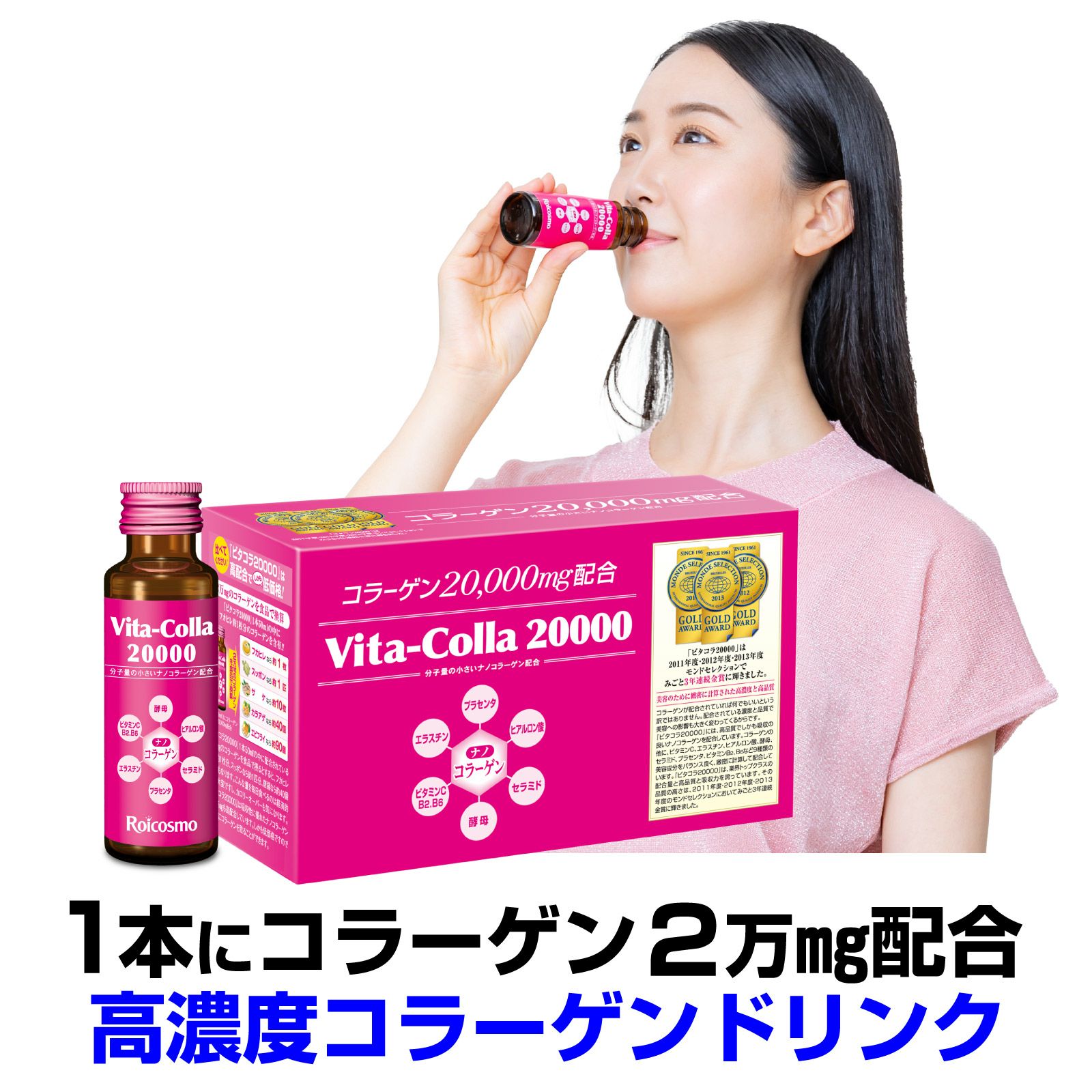 ビタコラ20000 (1本50mL) 高濃度コラーゲンドリンク 即効 サプリ 美容