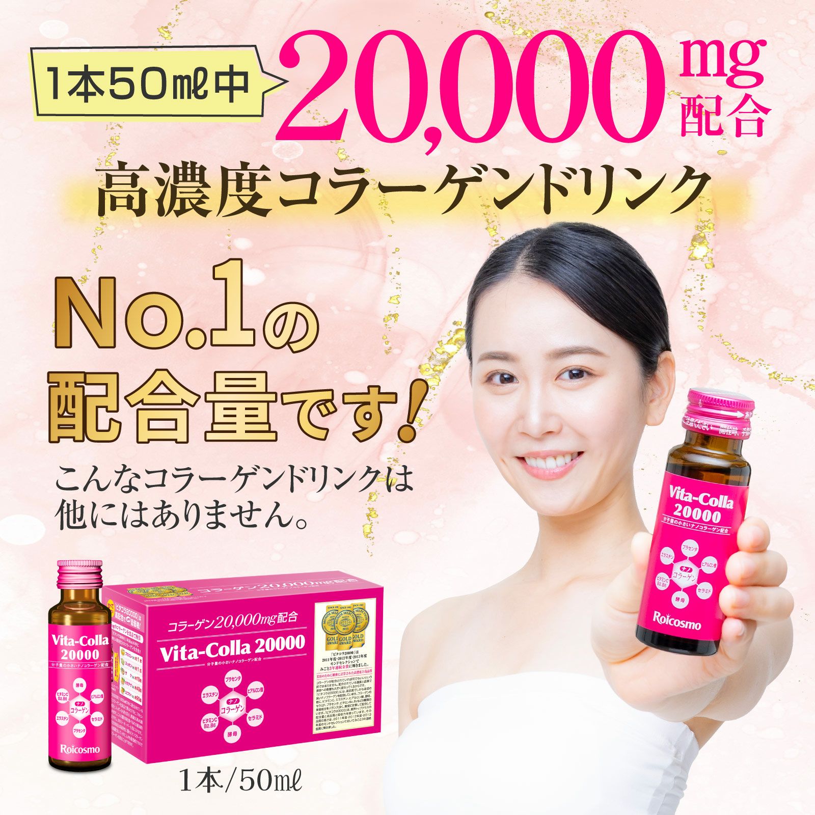ビタコラ20000 ロアコスモ / ビタコラ20000の公式商品情報｜美容・化粧品情報はアット