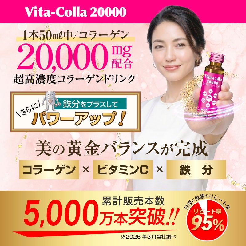ビタコラ20000 (1本50mL) 高濃度コラーゲンドリンク 即効 サプリ 美容 