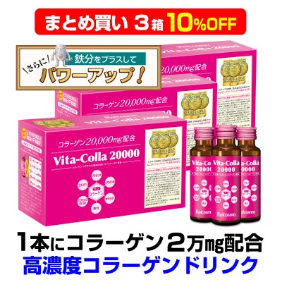ビタコラ20000 | 【公式】株式会社ロアコスモ オンラインショップ