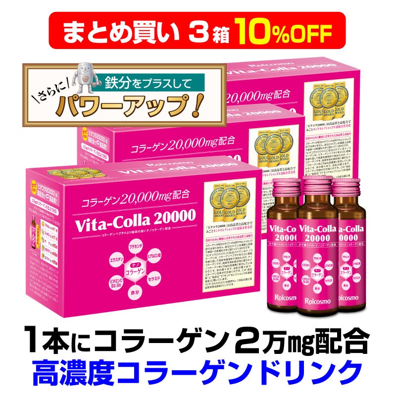 お試し価格 3箱10％OFF】ビタコラ20000 (1本50mL) 高濃度コラーゲン 