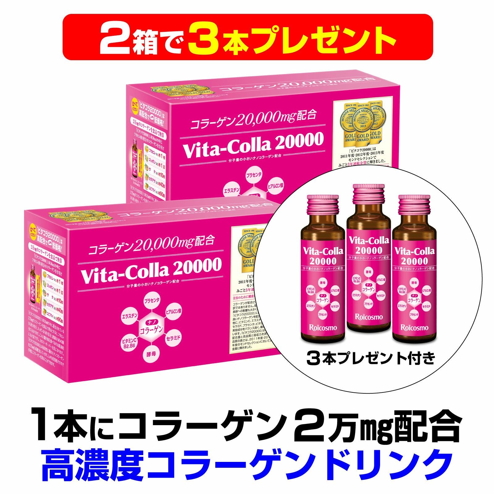 2箱で3本プレゼント】ビタコラ20000 (1本50mL) 高濃度コラーゲン 2箱で3本プレゼント】ビタコラ20000 (1本50mL) 高濃度コラーゲン