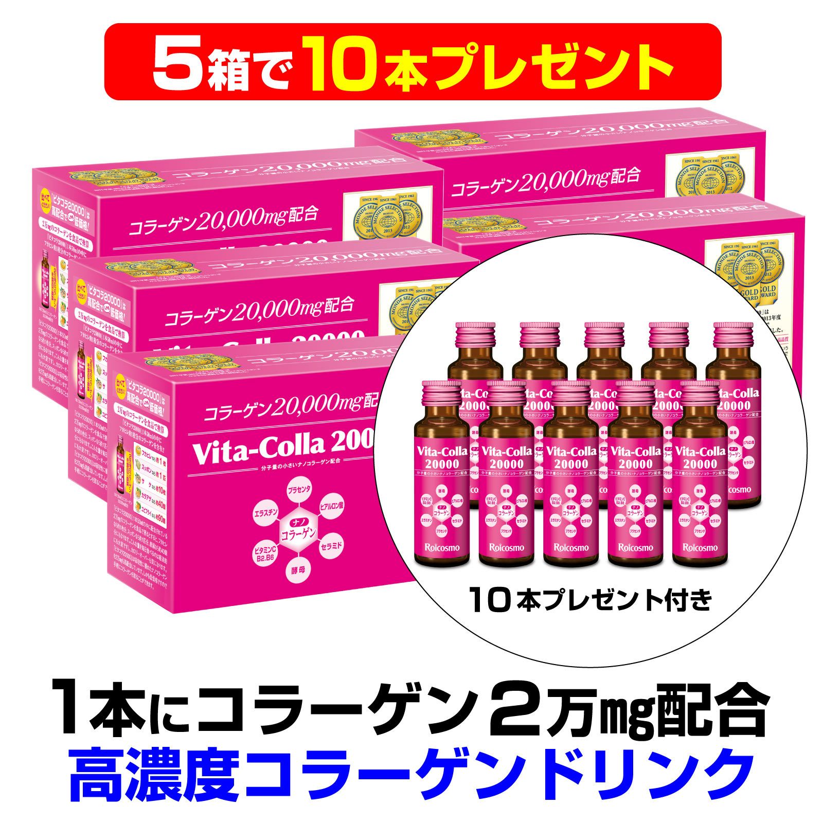 5箱で10本プレゼント】ビタコラ20000 (1本50mL) 高濃度コラーゲン