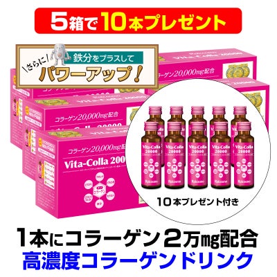 5箱で10本プレゼント】ビタコラ20000 (1本50mL) 高濃度コラーゲン 