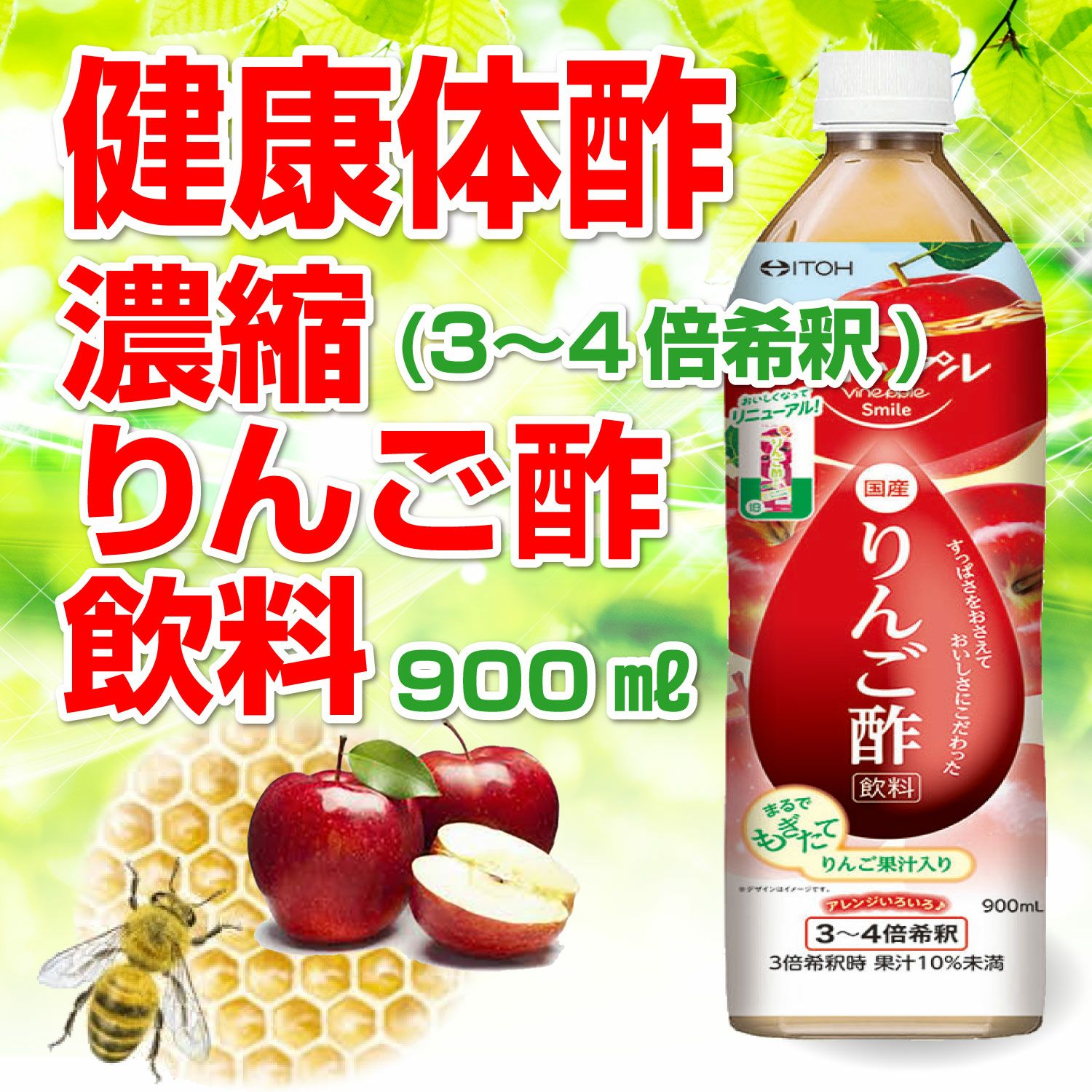 3本濃縮 りんご酢飲料 900ml×3本入り | 【公式】株式会社ロアコスモ
