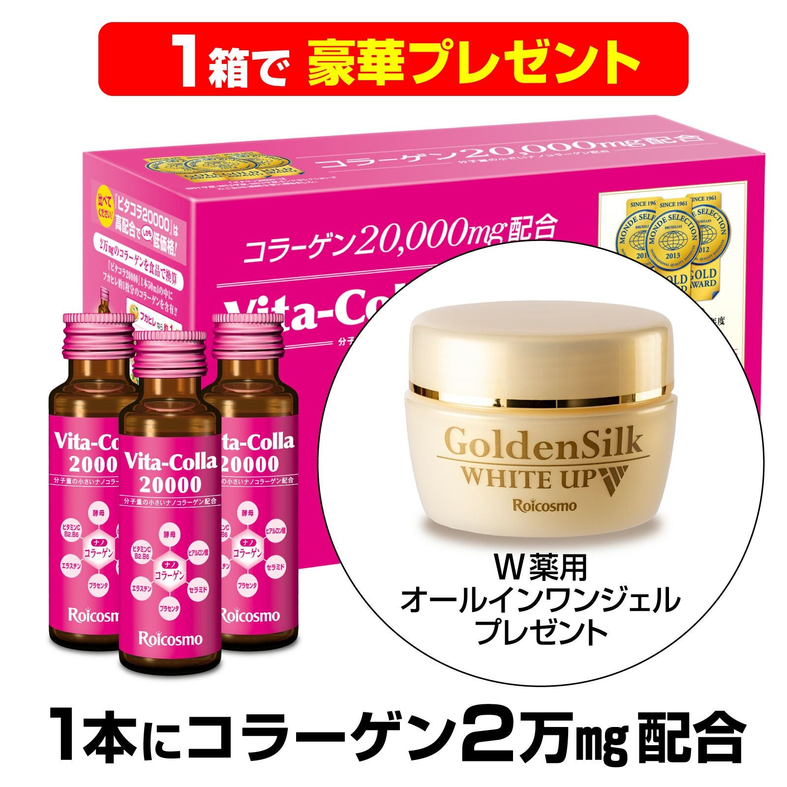 2箱で3本プレゼント】1本50mlにコラーゲン 2万mg配合は業界No.1 2箱で3本プレゼント】1本50mlにコラーゲン 2万mg配合は業界No.1