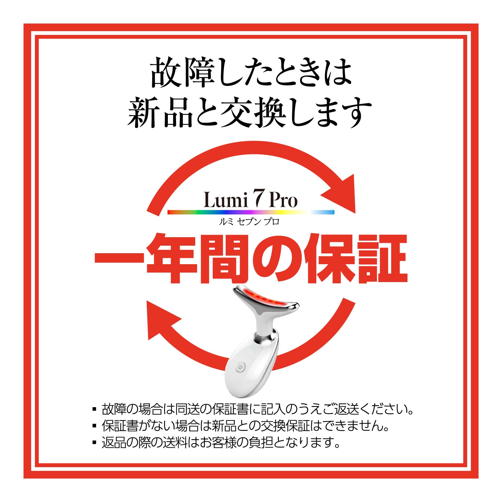 最新型 1年間保証付き｢ルミ セブン プロ 小顔 美顔器｣ | 【公式】株式
